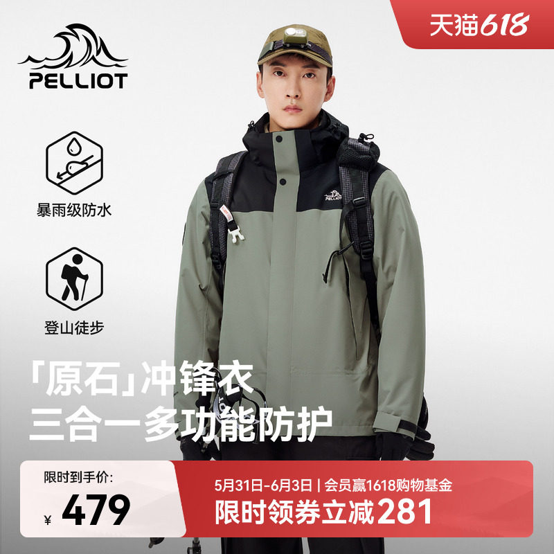 【原石】伯希和三合一冲锋衣男可拆卸内胆户外防暴雨徒步登山服女