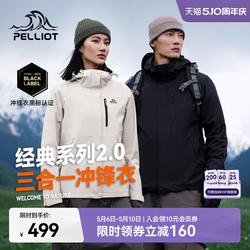 【经典2.0】伯希和山野冲锋衣女三合一户外防风防水登山服外套男