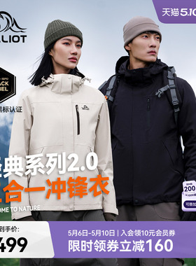 【经典2.0】伯希和山野冲锋衣女三合一户外防风防水登山服外套男