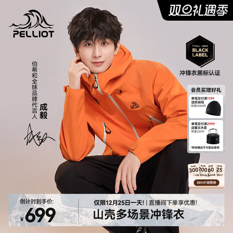 【成毅同款】伯希和山壳户外硬壳冲锋衣男女新款防暴雨登山服外套