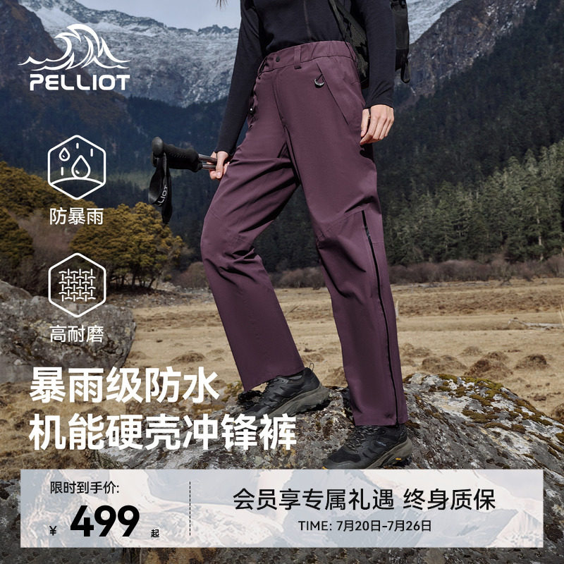 【山壳】伯希和户外硬壳冲锋裤女长裤全压胶耐磨防暴雨登山裤男