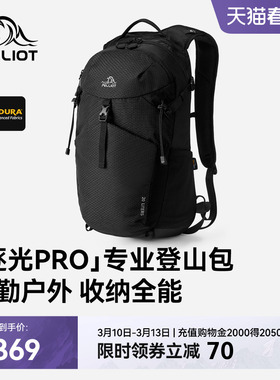 【逐光PRO】伯希和户外登山包男20L大容量徒步背包轻量化双肩包女
