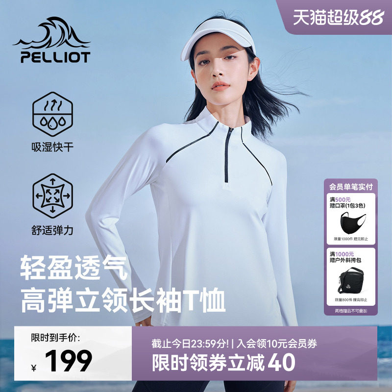 伯希和户外快干衣女长袖立领跑步T恤男徒步登山透气运动休闲上衣