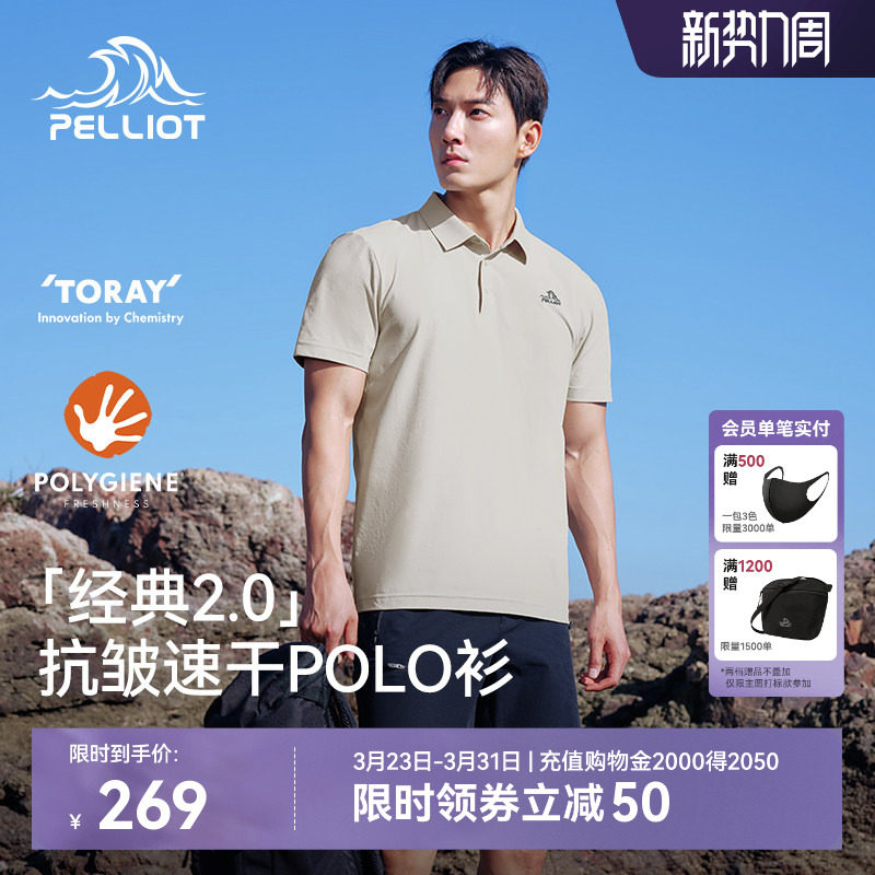 【经典2.0】伯希和户外Polo衫男翻领商务半袖上衣透气运动短袖T恤