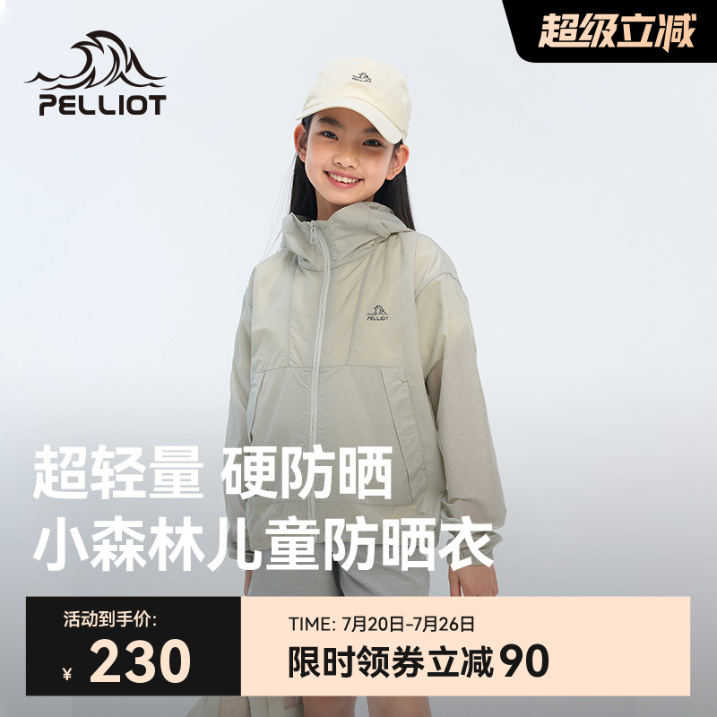 【小森林】伯希和儿童防晒衣男童新款女童户外轻薄透气防晒服外套