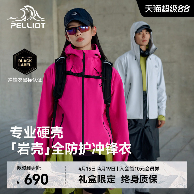 【岩壳】伯希和户外硬壳冲锋衣女新款专业轻量暴雨级防水登山服男