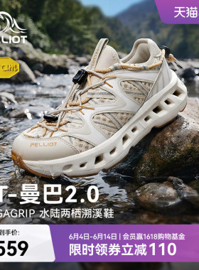 【RT-曼巴2.0】伯希和溯溪鞋女夏季Vibram防滑透气户外涉水鞋男