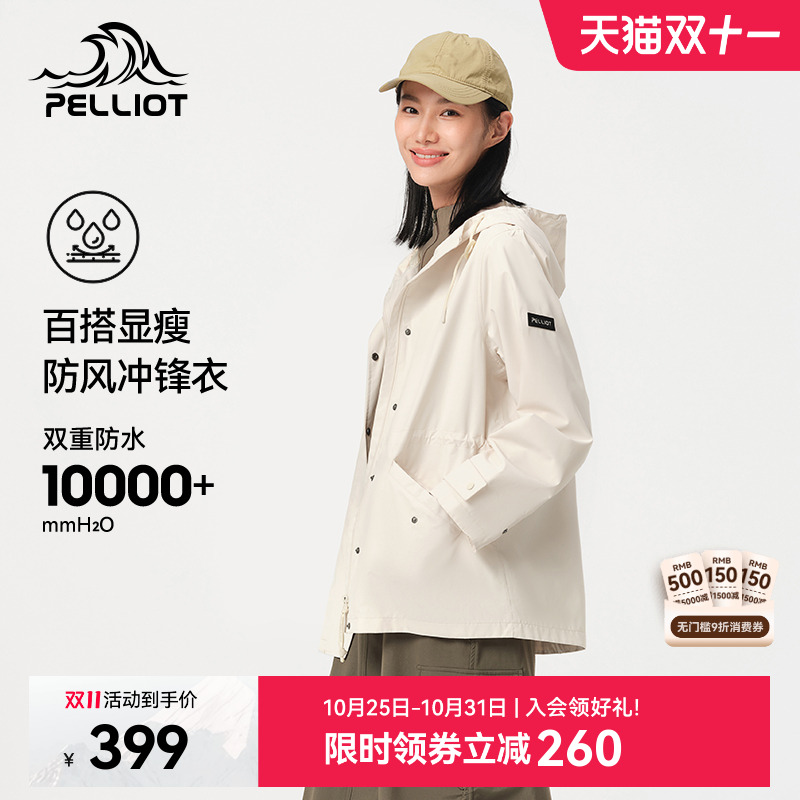 伯希和户外冲锋衣女2025新款防风防水徒步登山服休闲轻量风衣外套