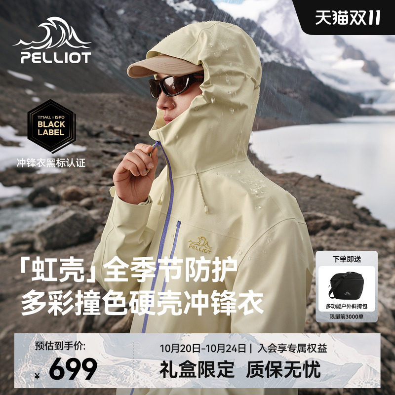 【虹壳】伯希和26新款硬壳冲锋衣女专业三防登山服男防风防水外套