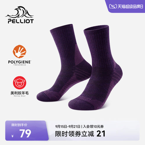 伯希和户外羊毛袜全减震