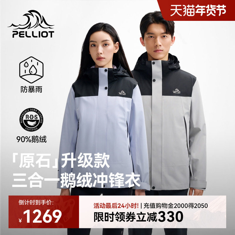 【原石|鹅绒版】伯希和户外三合一冲锋衣TORAY保暖内胆防风羽绒