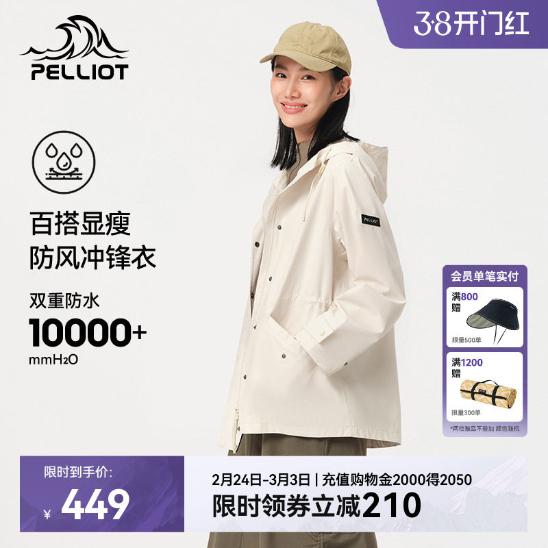 伯希和户外硬壳冲锋衣女新款防风防水徒步登山服休闲轻量风衣外套