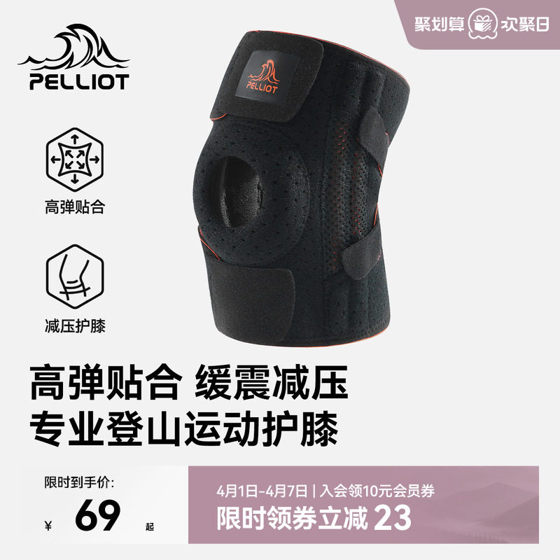 伯希和户外护膝男专业徒步登山专用护具髌骨膝盖爬山运动装备女