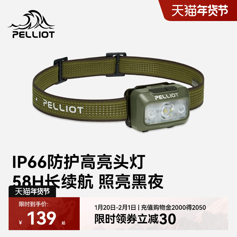 【星途】伯希和户外头灯登山2025新款头戴式强光超长续航钓鱼防水