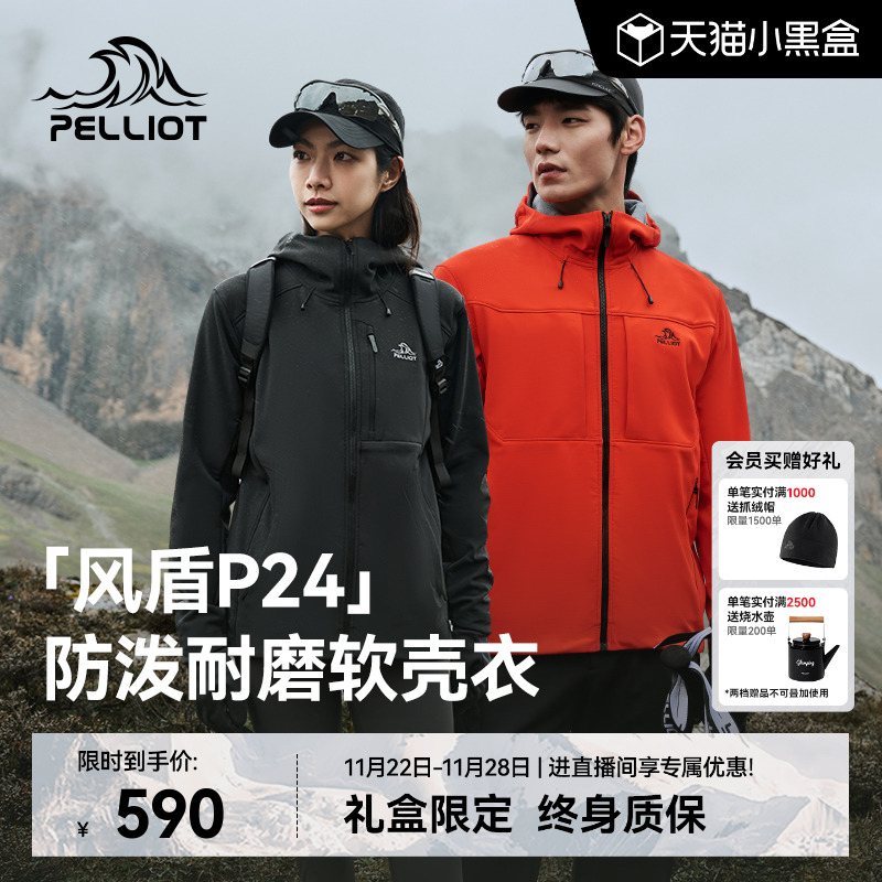 【风盾P24】伯希和户外软壳衣男