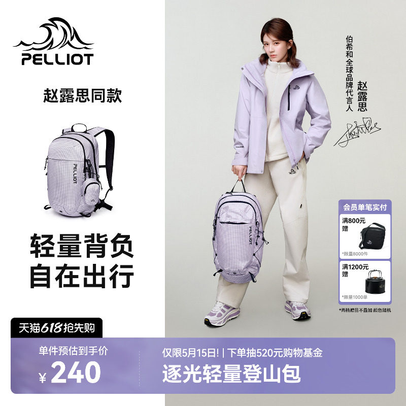 【赵露思同款】伯希和逐光登山包女轻量徒步背包户外旅行双肩包男