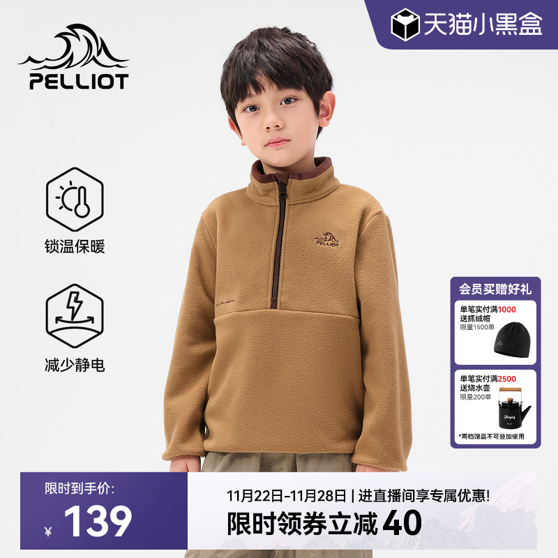 伯希和儿童户外亲肤抓绒衣