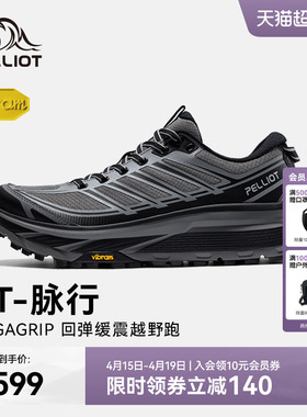 【CT-脉行】伯希和户外越野跑鞋男26新款Vibram轻量缓震跑山鞋女