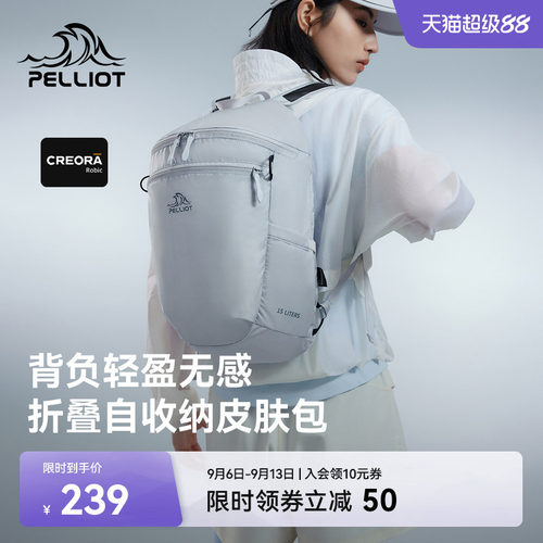 伯希和可折叠皮肤包徒步防泼便携