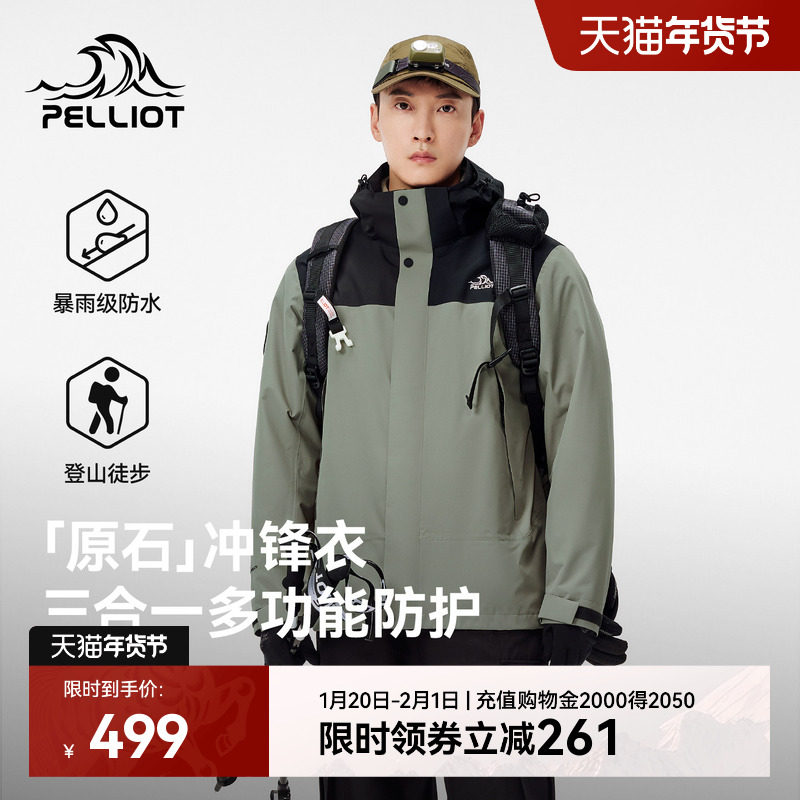 【原石】伯希和三合一冲锋衣男冬季防风保暖摇粒绒内胆户外登山服