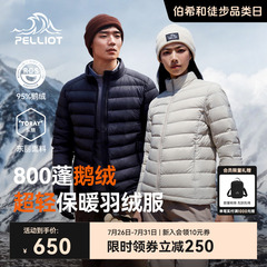 【经典2.0】伯希和户外800蓬轻薄排骨羽绒服女鹅绒男冲锋衣内胆