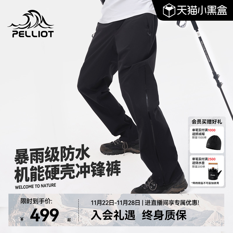 【山壳】伯希和抗寒防暴雨冲锋裤