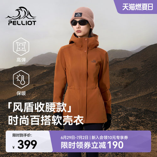 伯希和户外收腰软壳衣连帽外套女