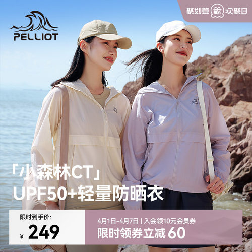 【小森林CT】伯希和可收纳防晒衣