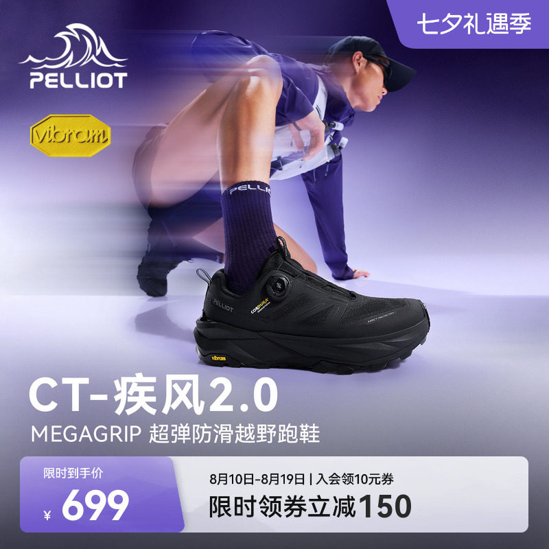 伯希和户外疾风2.0超弹越野跑鞋