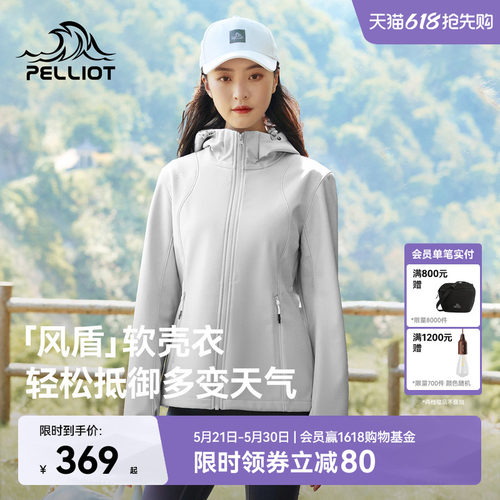 【风盾】伯希和户外防风软壳衣女