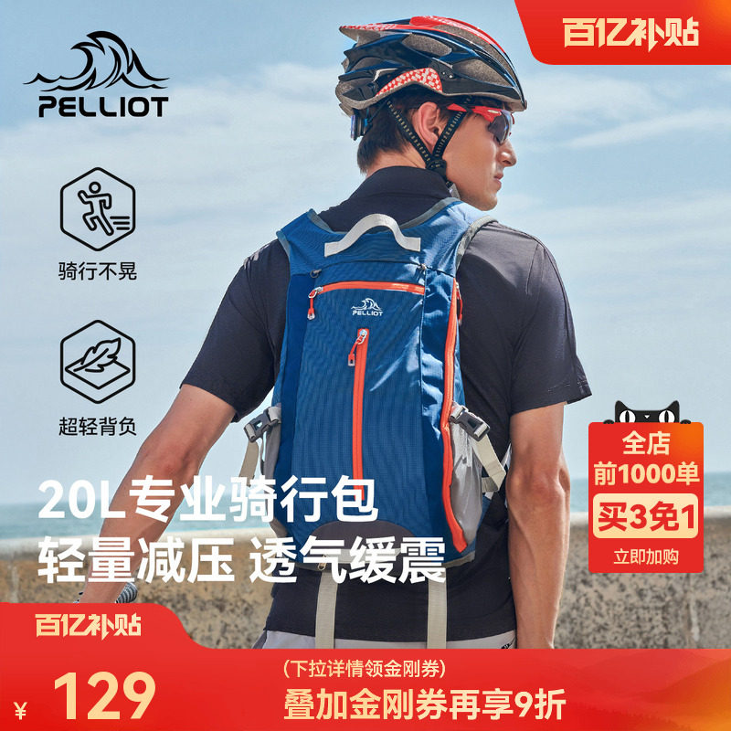 伯希和户外双肩包男防泼水轻量徒步爬山旅行骑行运动登山背包女