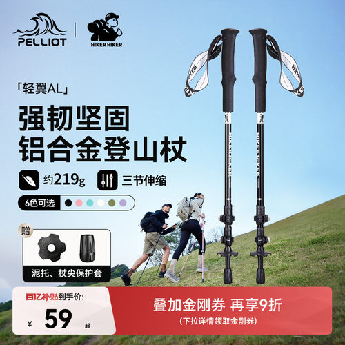 伯希和户外登山杖徒步伸缩手杖