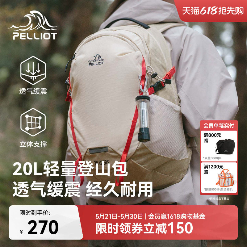 伯希和户外双肩包女轻量化徒步20升登山背包男旅行爬山防泼水书包