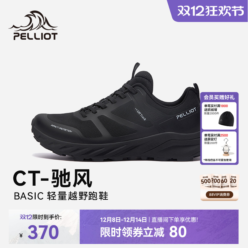 伯希和驰风越野跑鞋轻量透气