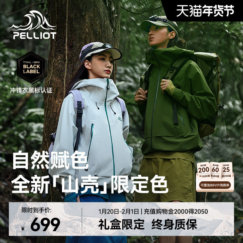 【山壳】伯希和户外硬壳冲锋衣女2026新款防风雨专业登山服外套男,户外/登山/野营/旅行用品,冲锋衣,淘宝优惠券,粉丝福利购,淘宝优惠卷