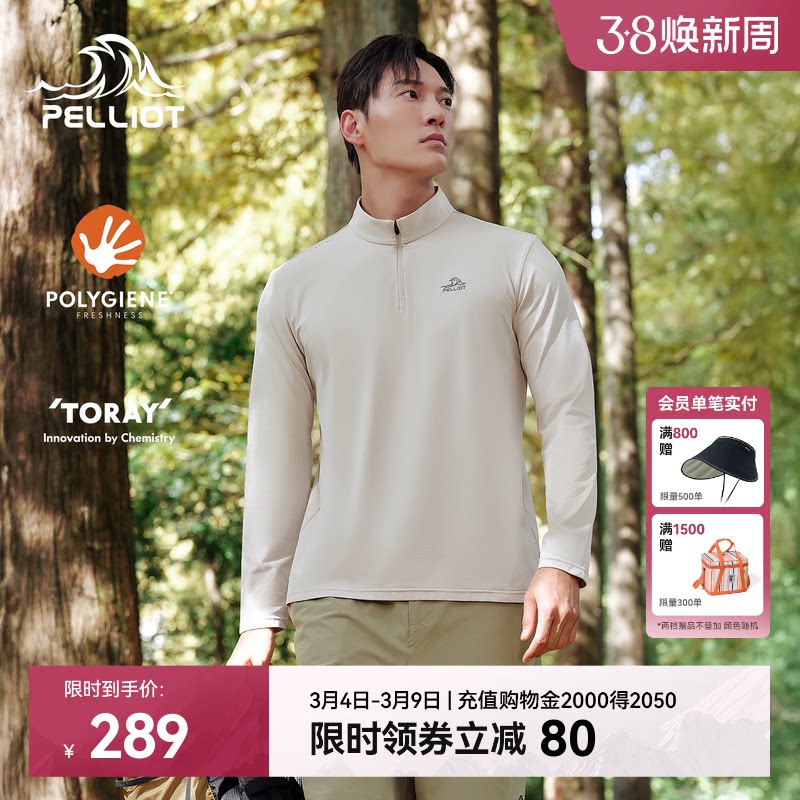 伯希和户外速干长袖T恤男款立领防风运动TORAY亲肤休闲打底衫女