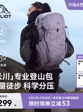 【云川】伯希和户外登山包女紫色30升大容量徒步背包轻量双肩包男