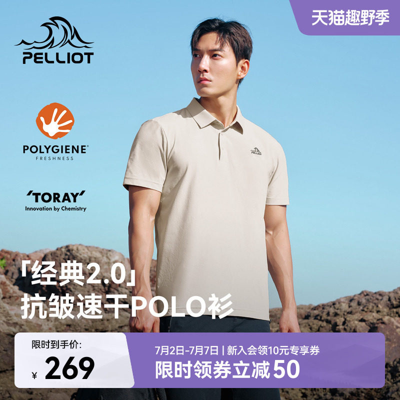 【经典2.0】伯希和户外Polo衫男TORAY透气速干短袖抑菌运动T恤女