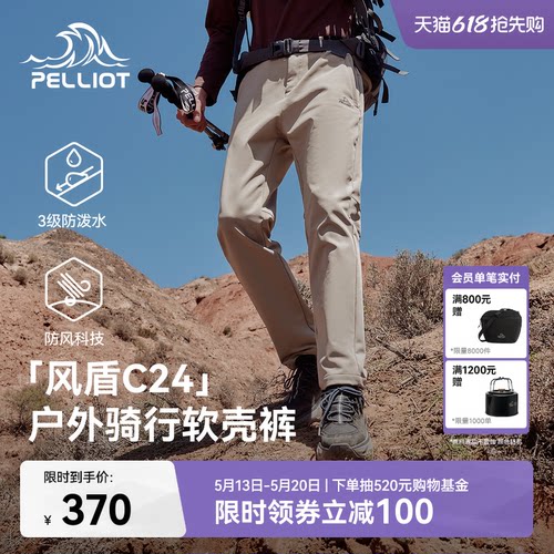 【风盾C24】伯希和户外骑行裤男