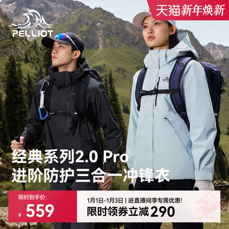 【经典2.0 Pro】伯希和户外三合一冲锋衣25新款保暖防水登山