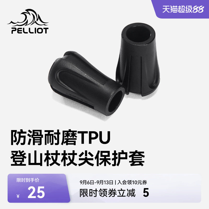 伯希和户外登山杖杖尖保护套图片
