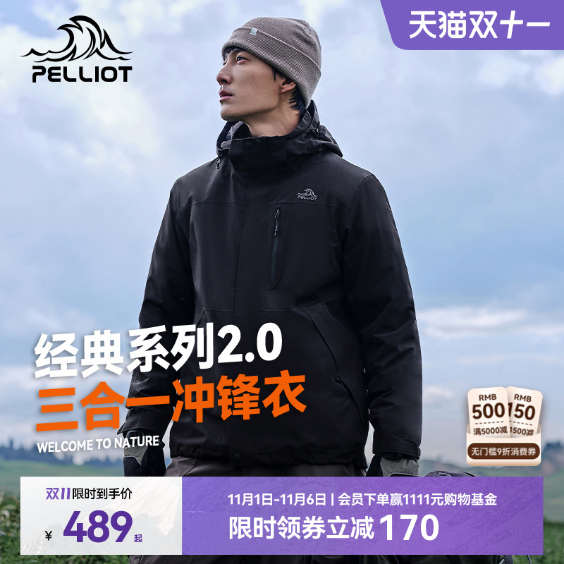 【经典2.0】伯希和户外冲锋衣男款冬季抓绒内胆三合一防水外套女