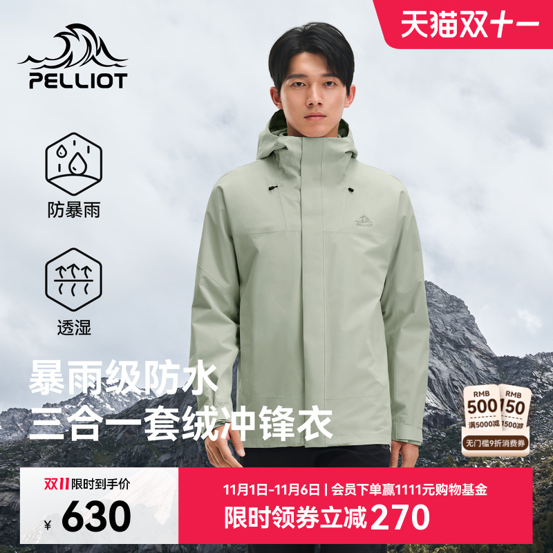 伯希和户外冲锋衣冬季Teflon三合一防风抓绒内胆登山外套男女同款