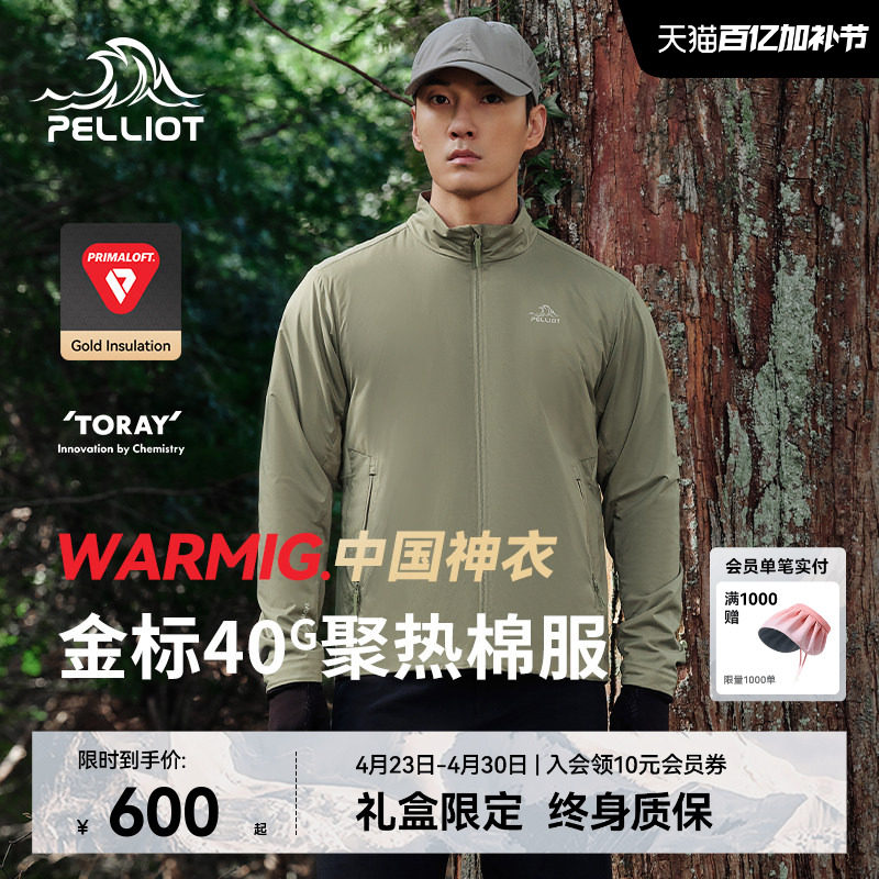 【P系列】伯希和Primaloft金标P棉服气凝胶米格户外男登山外套