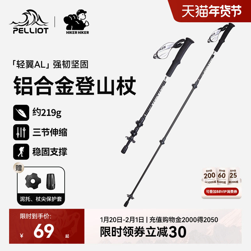 【HIKER】伯希和户外登山杖徒步伸缩手杖专业爬山装备防滑拐杖