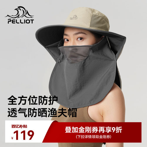 伯希和全防护防晒帽upf100遮阳帽