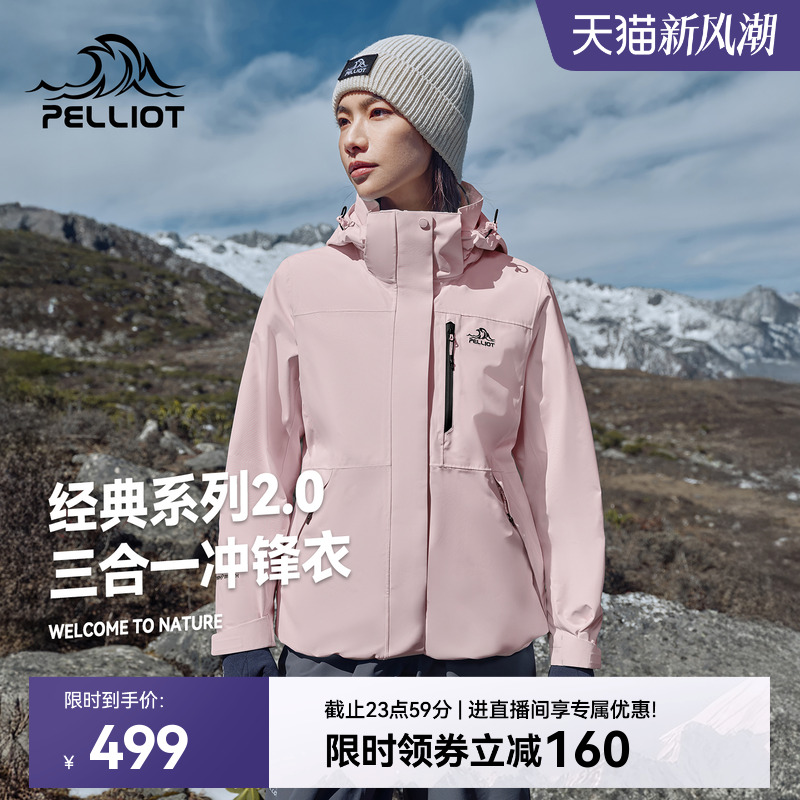 【山野】伯希和户外杏仁粉色冲锋衣女款冬季三合一防风防水外套男