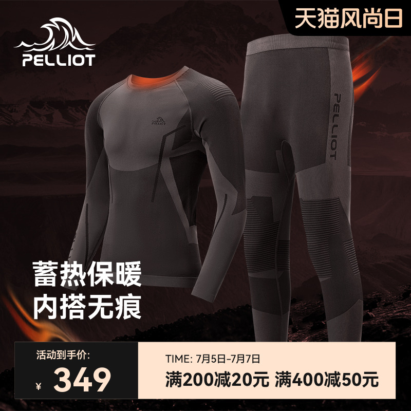 伯希和男款保暖內衣套裝