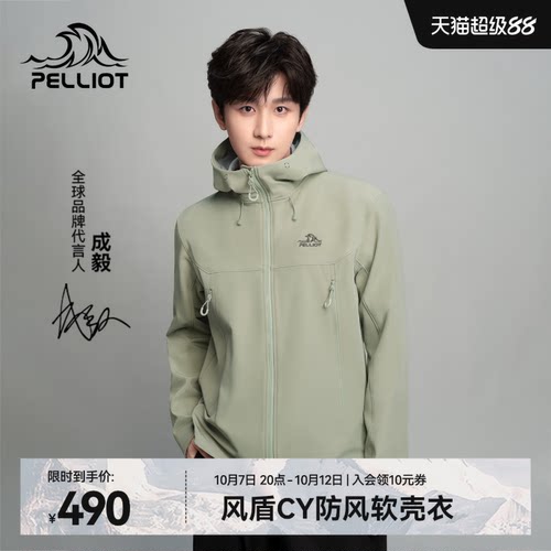 【成毅同款】伯希和户外软壳衣男
