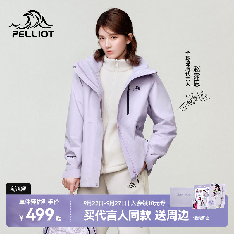 【赵露思同款】伯希和山野2.0冲锋衣女三合一户外防水登山外套男